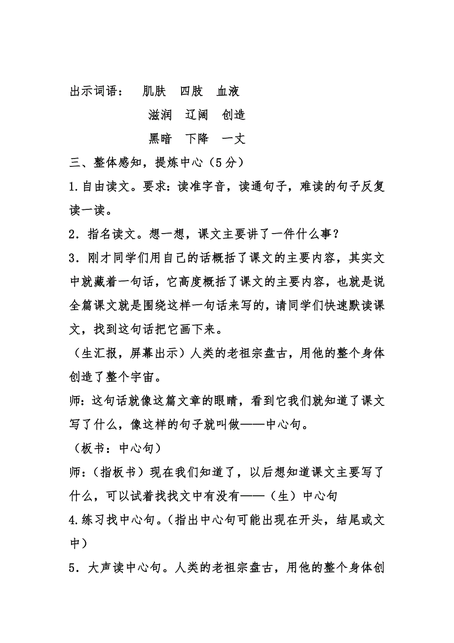 2　故事两则6.docx_第2页