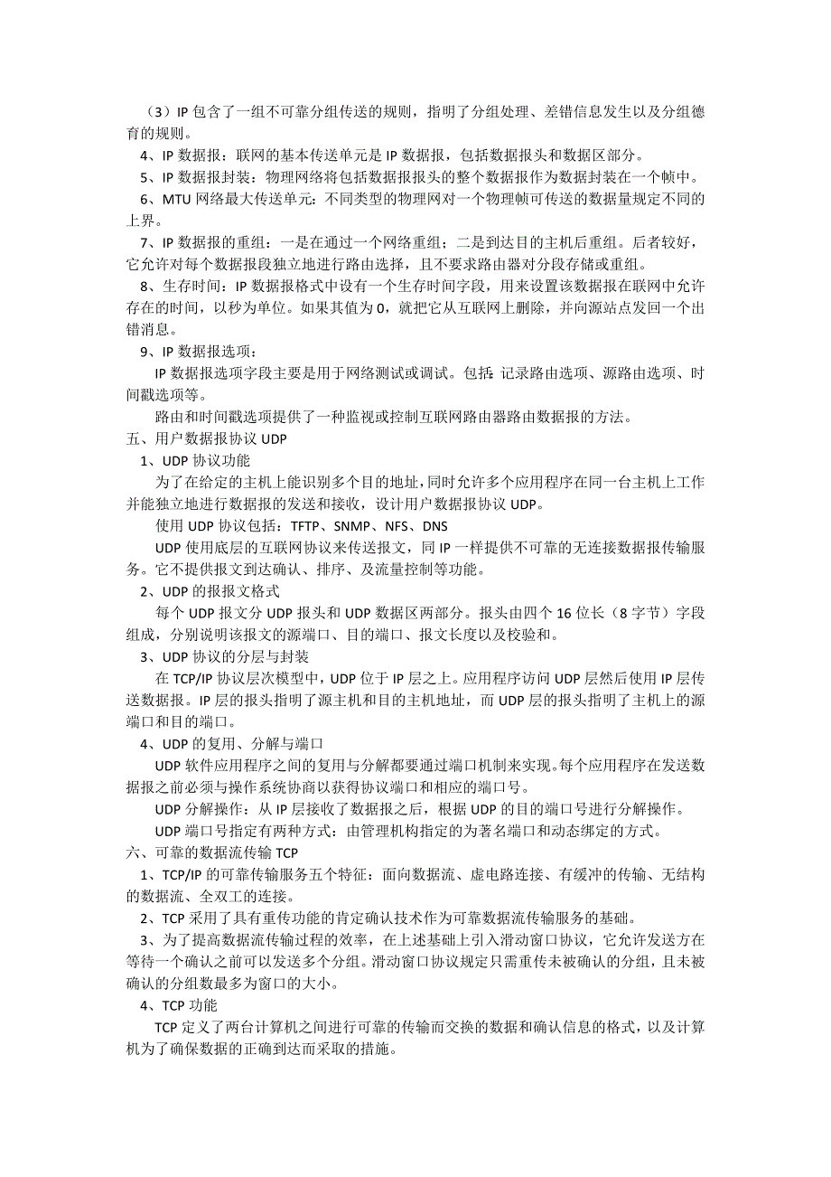 网工复习笔记网络工程师学习笔记_第4页