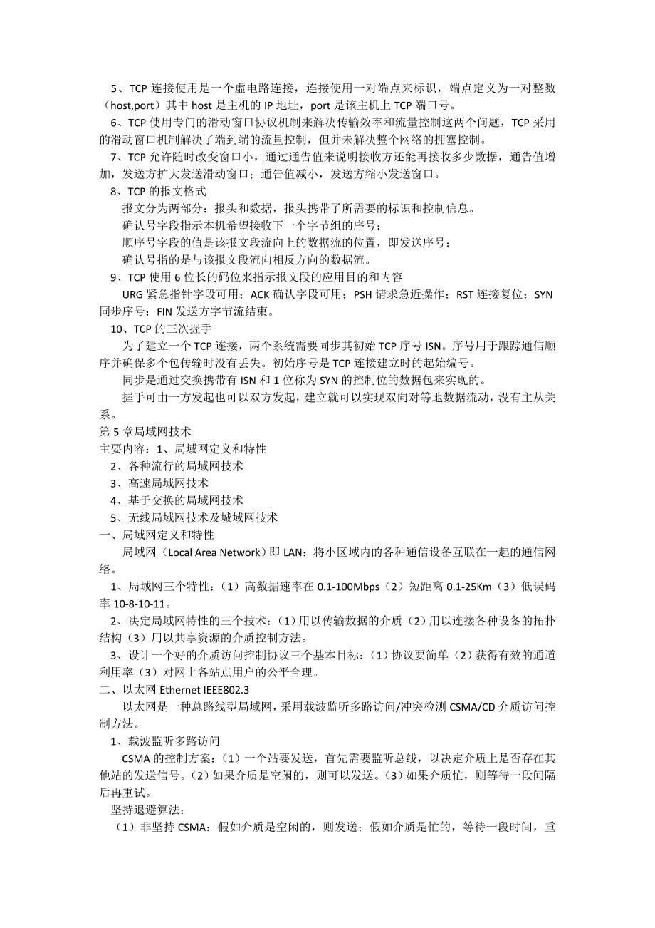 网工复习笔记网络工程师学习笔记_第5页