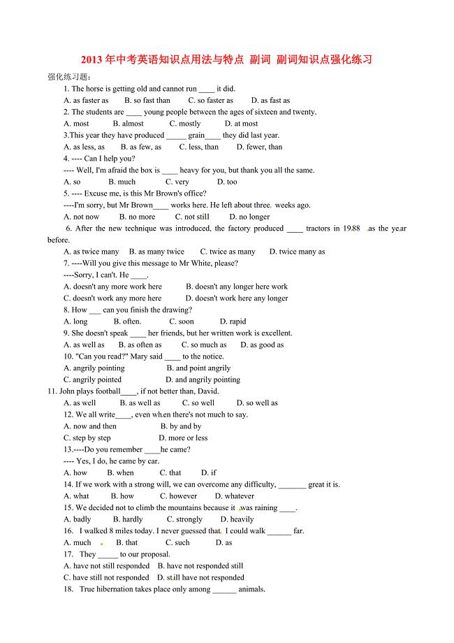 2013年中考英语知识点用法与特点 副词 副词知识点强化练习
