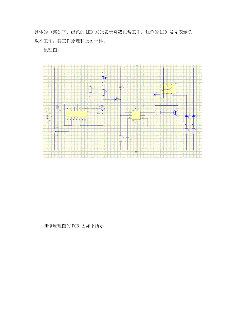 电冰箱保护器电路设计_第3页