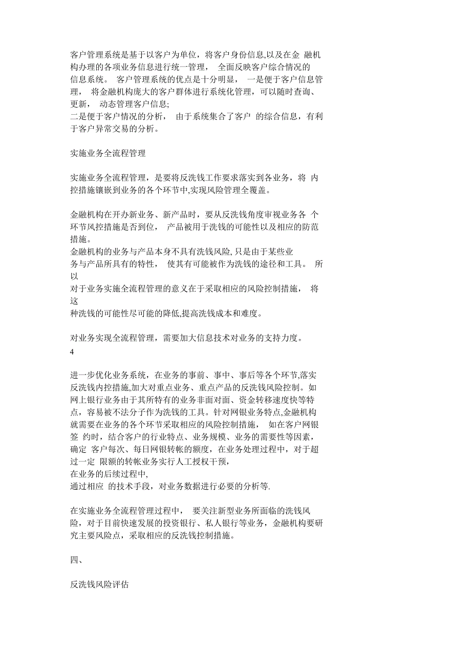 金融机构反洗钱工作实施风险_第3页