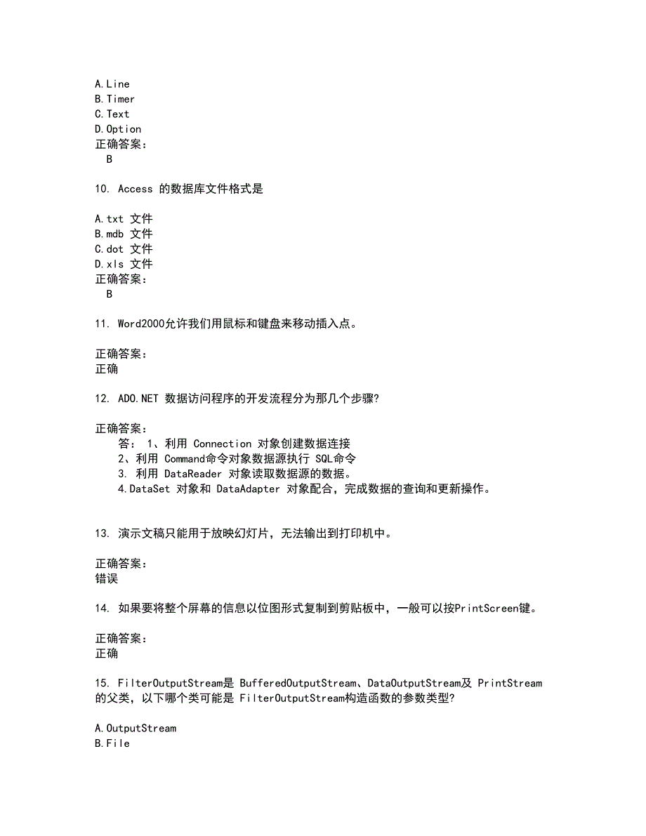 2022～2023计算机二级考试题库及答案解析第78期_第3页