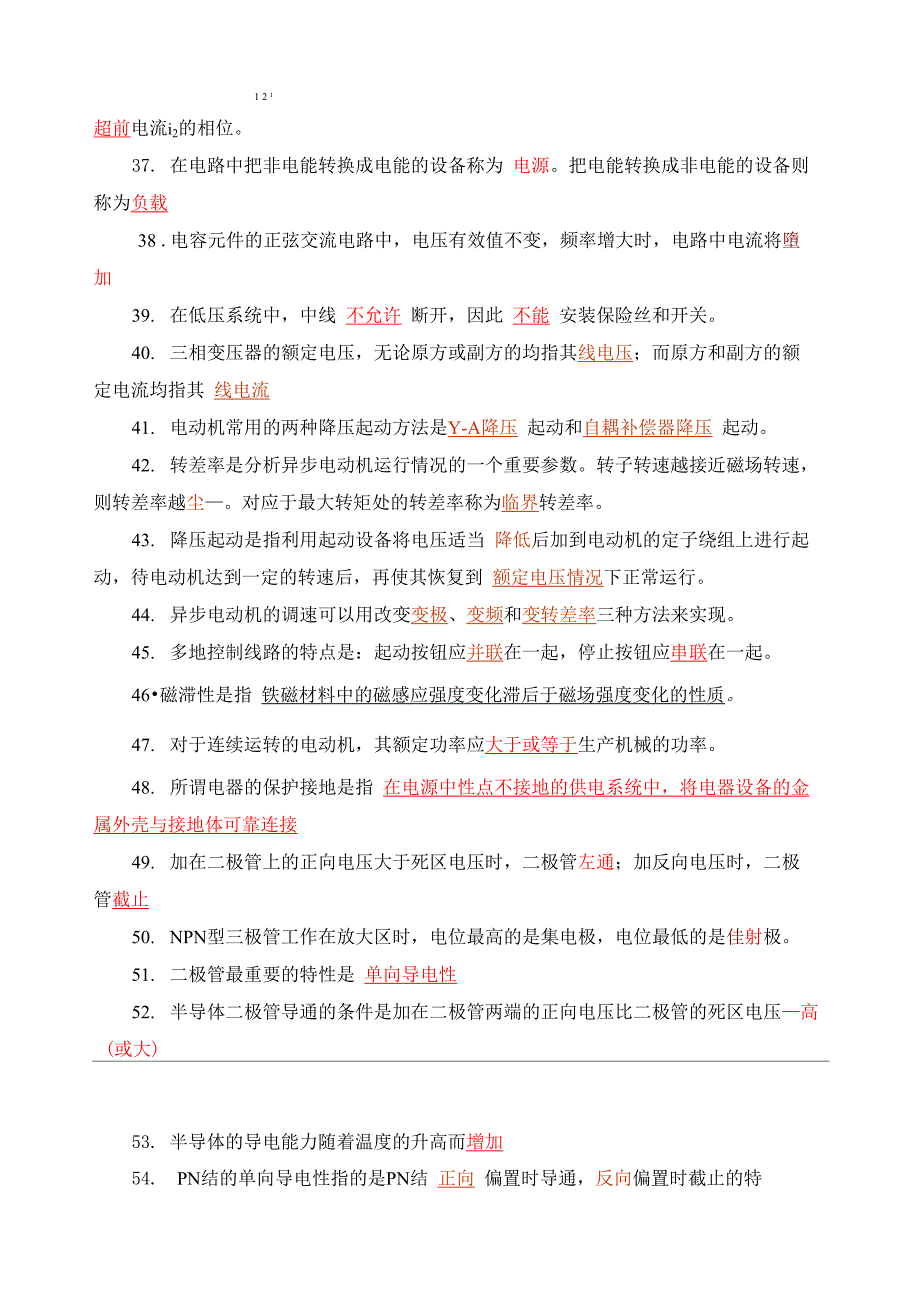 电工与电子技术基础》试题库及答案_第4页