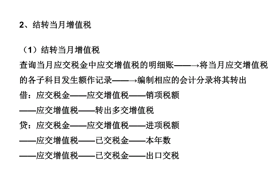 会计每月必须做什么事情详解_第2页