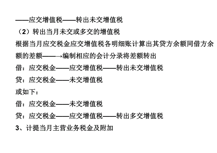 会计每月必须做什么事情详解_第3页