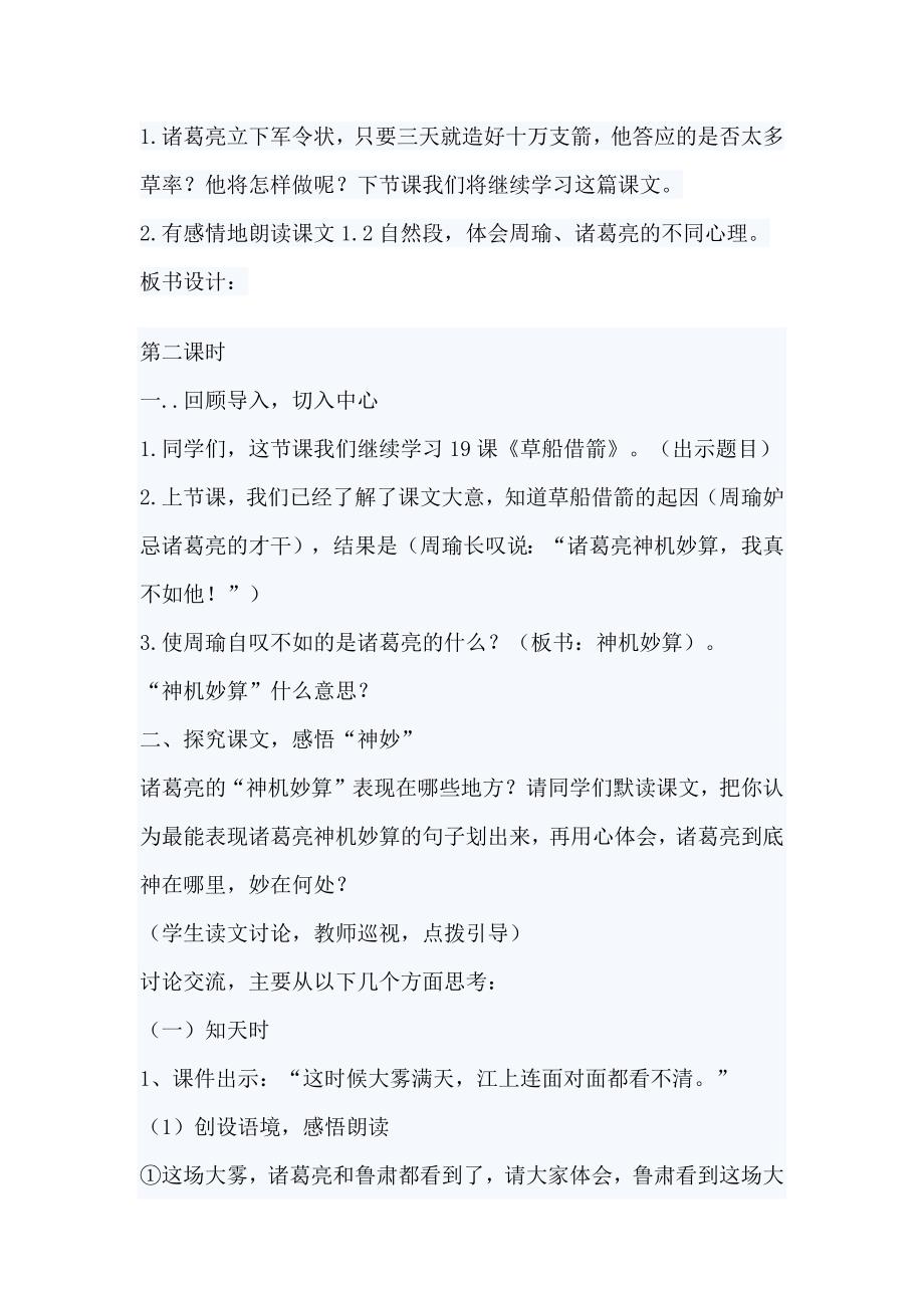 草船借箭教学设计.docx_第4页