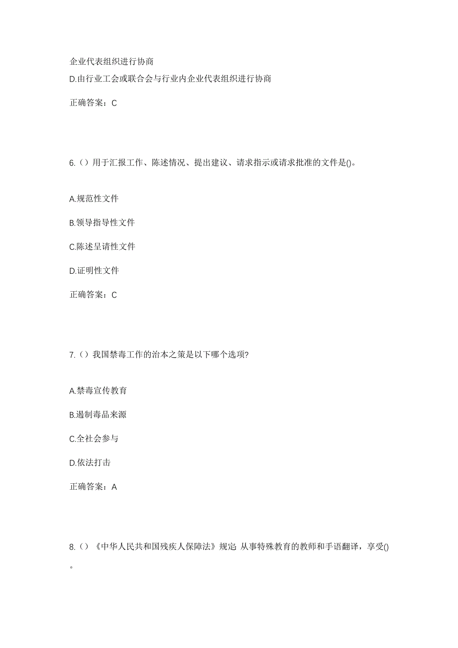 2023年浙江省金华市浦江县仙华街道后谢村社区工作人员考试模拟题及答案_第3页