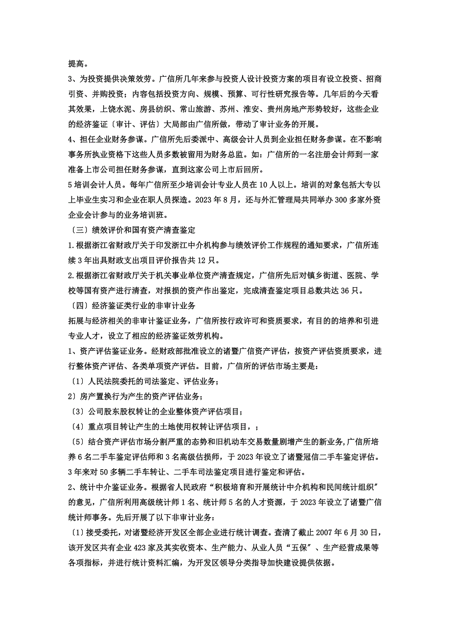 2023年会计师事务所拓展非审计业务的实践与思考.doc_第3页