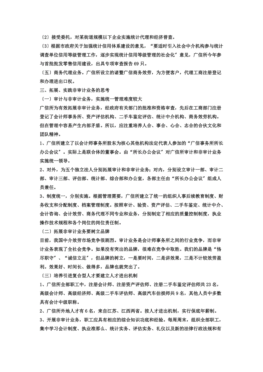 2023年会计师事务所拓展非审计业务的实践与思考.doc_第4页