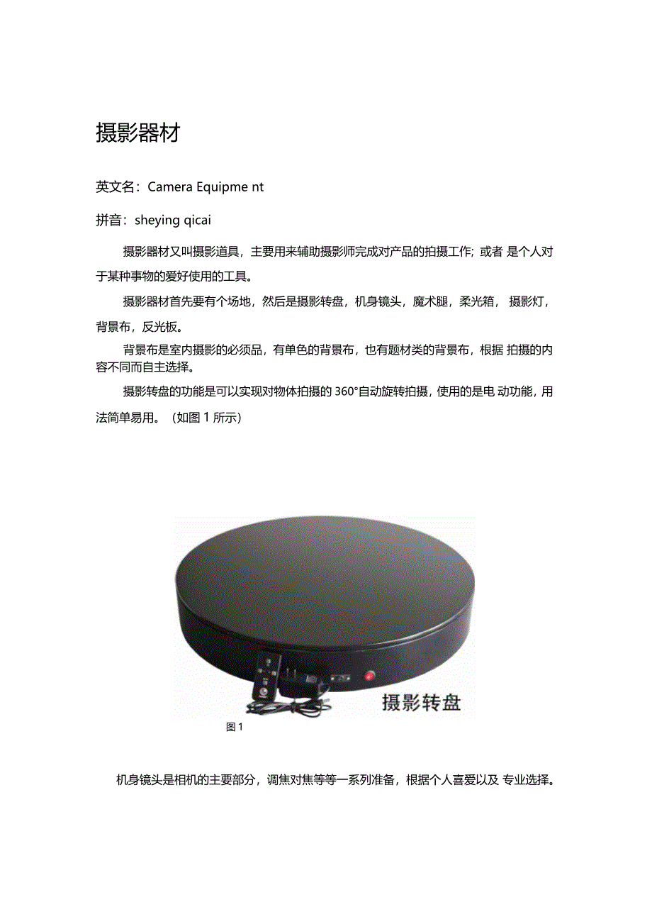 摄影器材分类大全_第1页