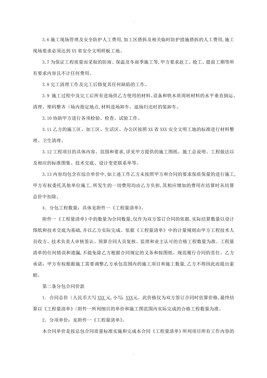 通风空调工程施工专业分包合同模板_第2页