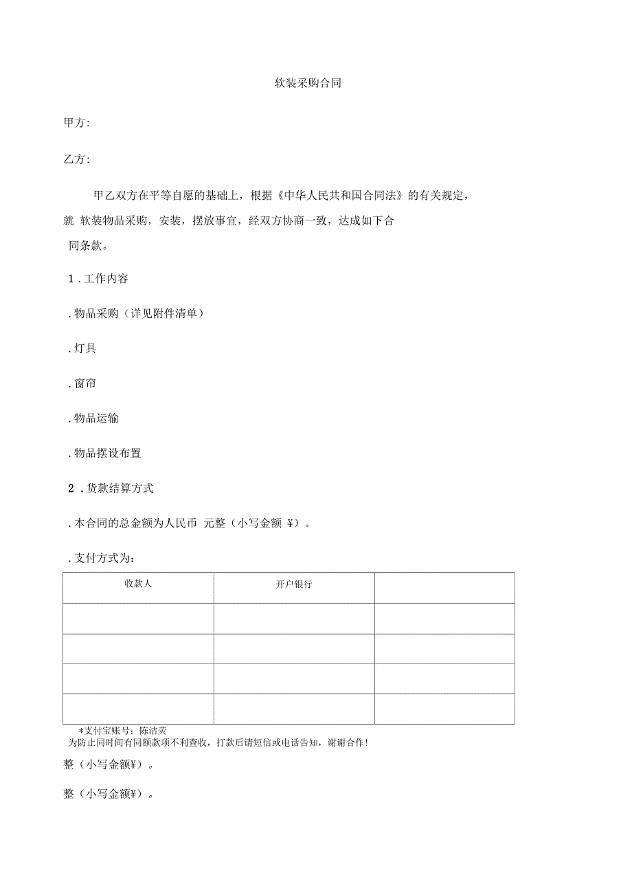 软装采购合同_第1页