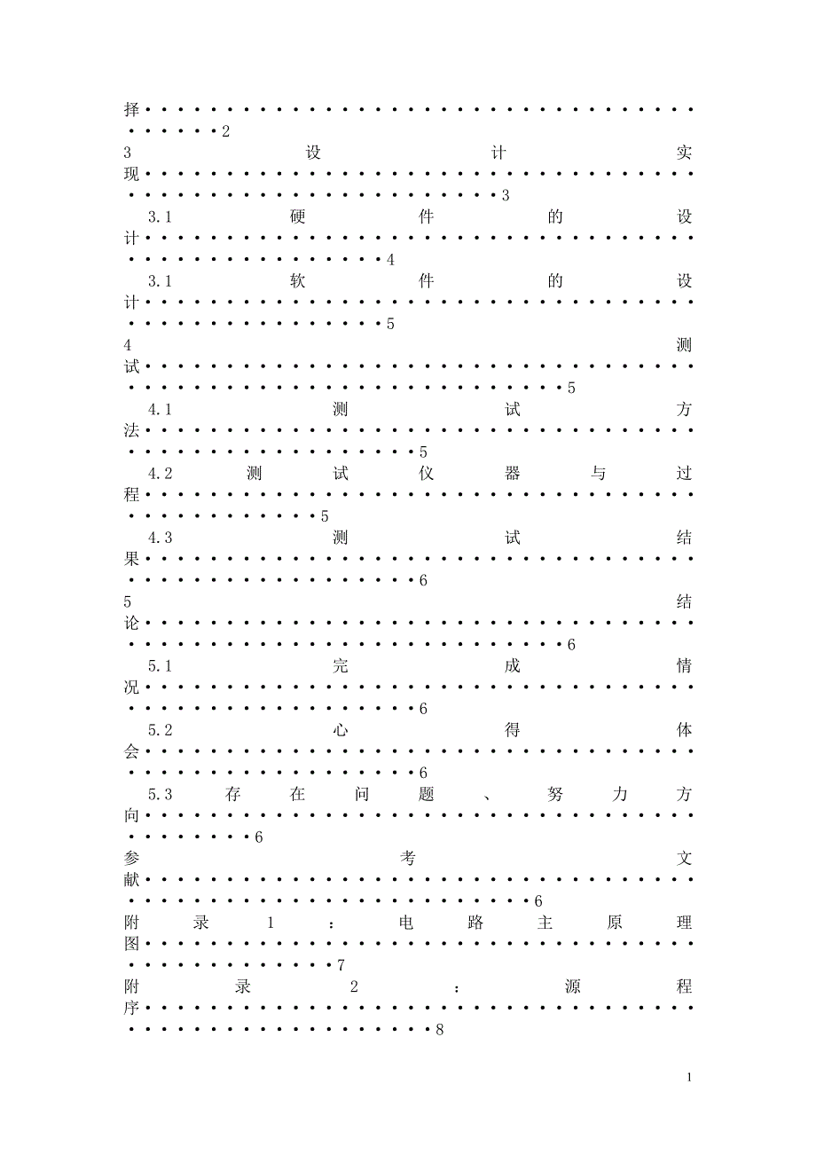 2012年安徽省大学生电子设计竞赛试题数控稳压电源.doc_第4页