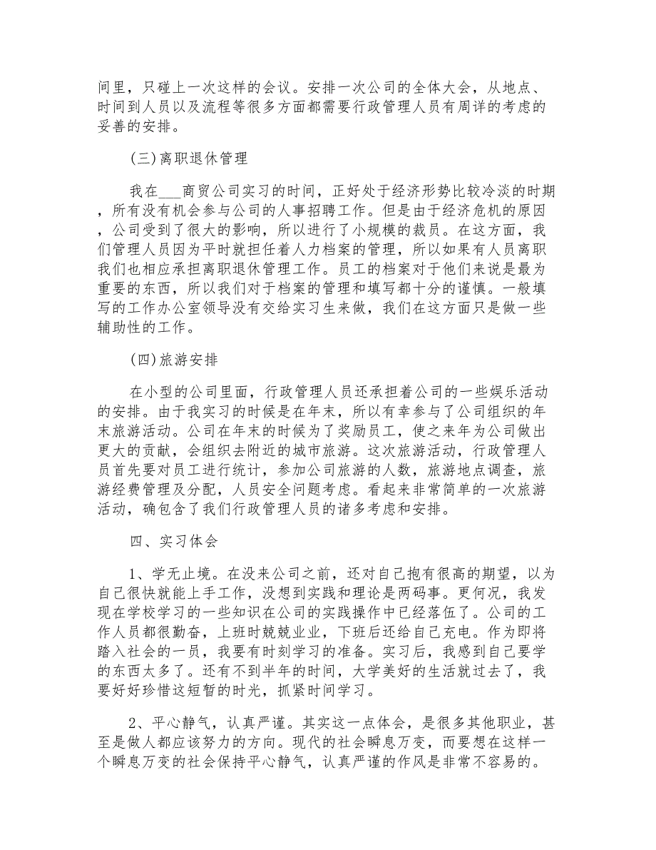 2022行政文员实习工作总结范文_第2页