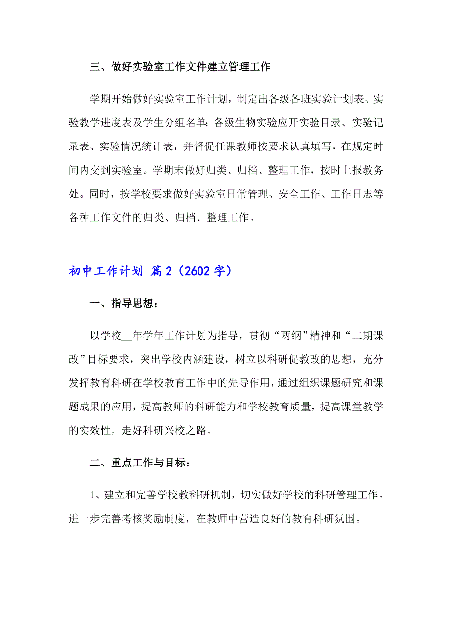 实用的初中工作计划模板合集5篇_第4页