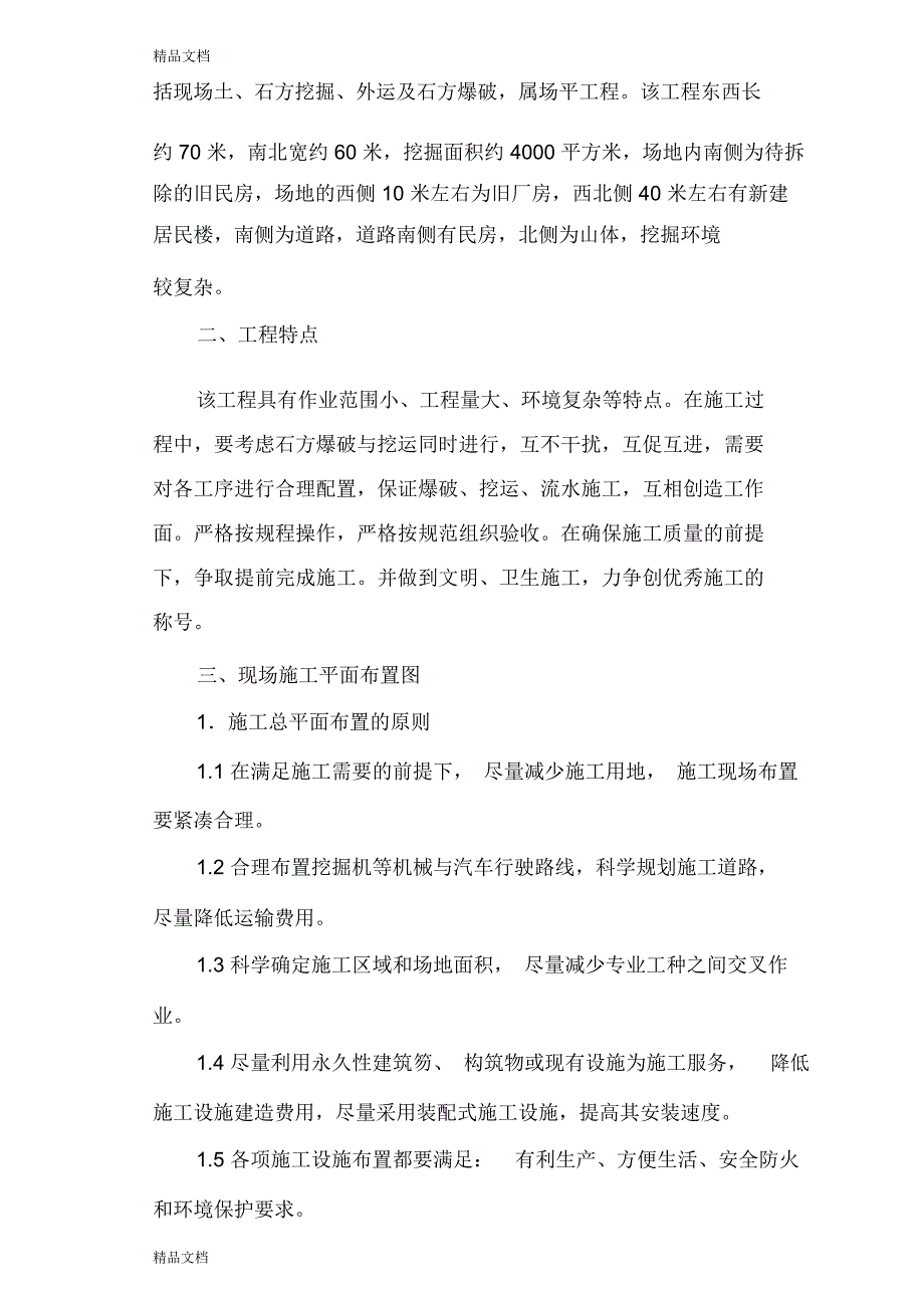 土石方工程投标书技术标只是分享_第4页