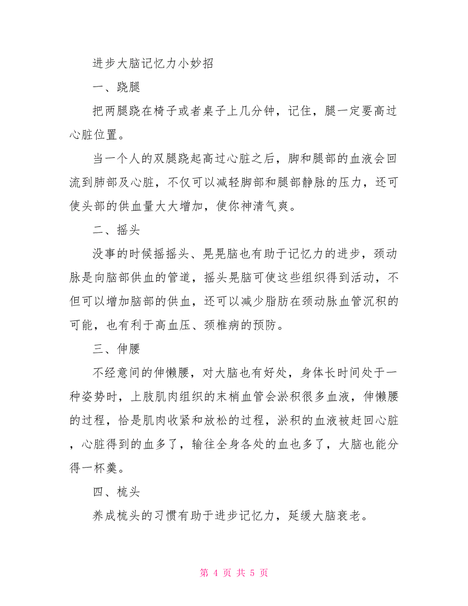 有效训练记忆力的方法提高记忆力的训练方法_第4页