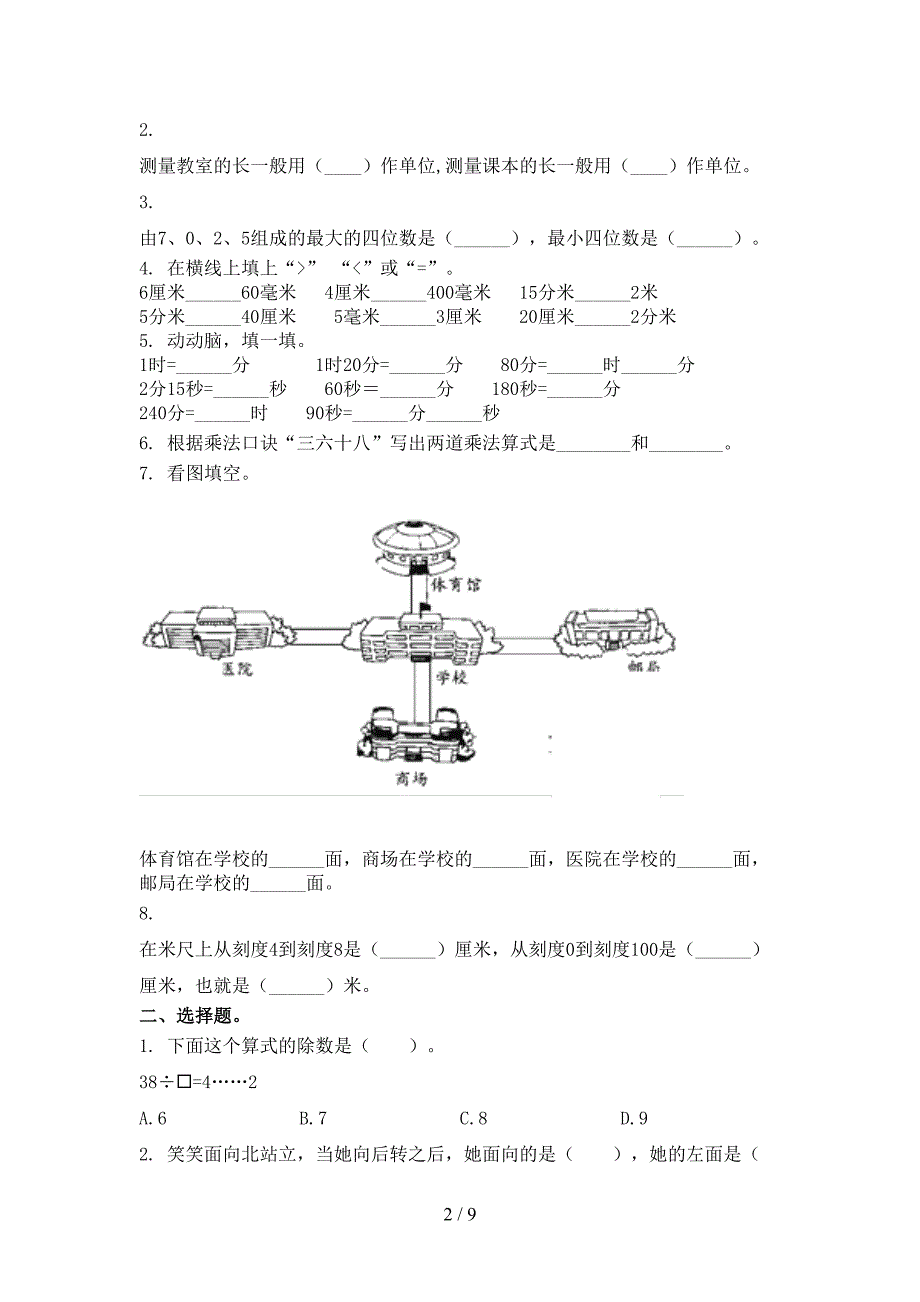 西师大二年级数学上学期第二次月考考试完整_第2页