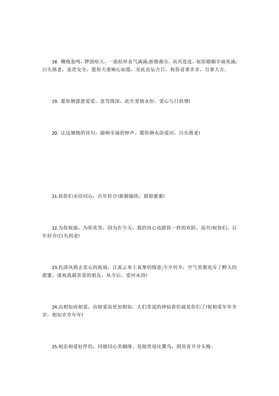 婚礼祝福语大全：愿天下有情人终成眷属_第3页