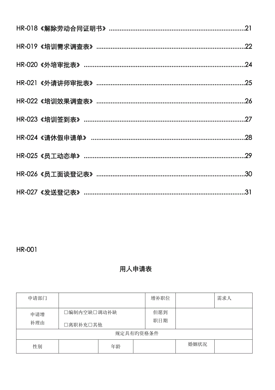 新版常用表格_第2页