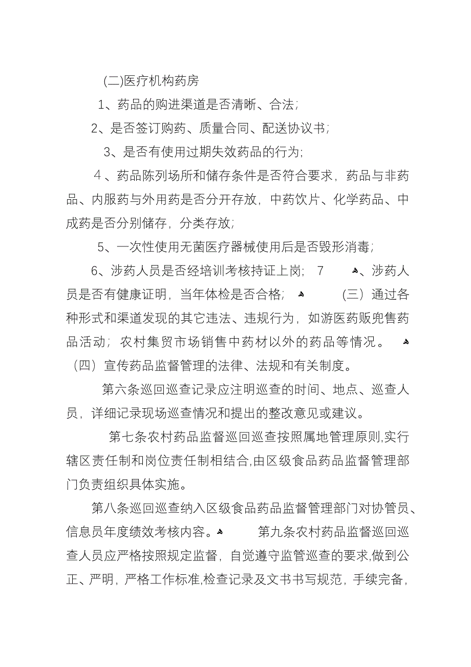 农村药品两网建设信息报送制度[5篇材料].docx_第4页