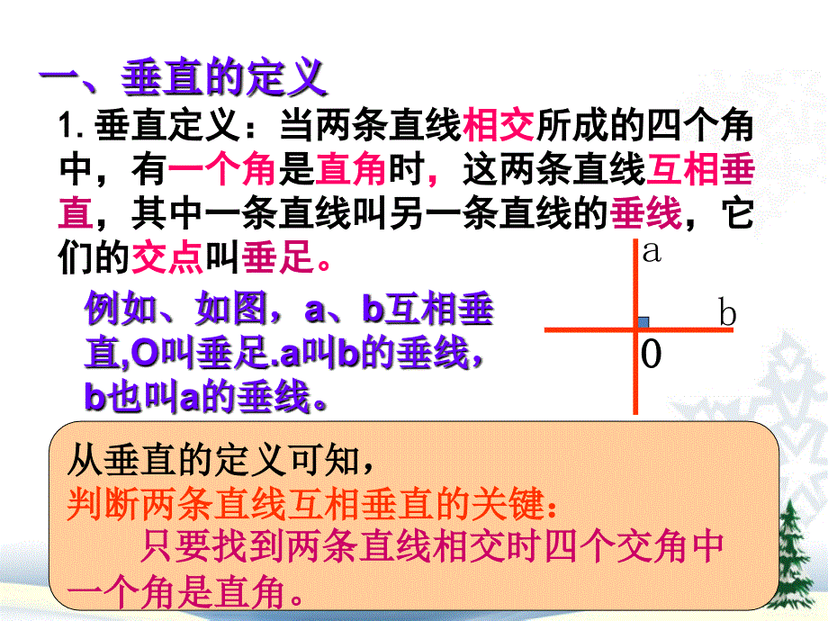 七年级数学下册垂线课件_第3页