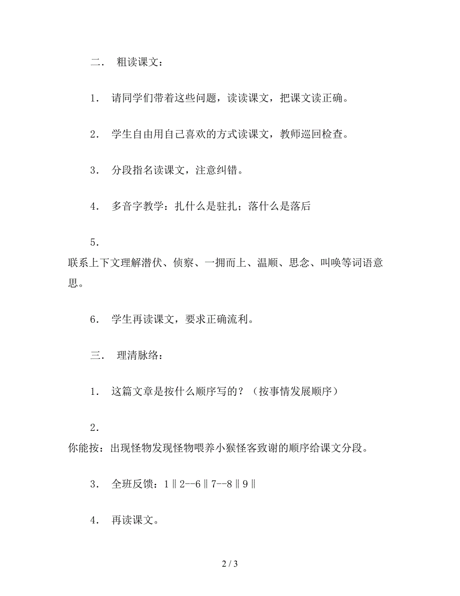 【教育资料】小学三年级语文教案《密林怪客》第一课时教学设计.doc_第2页