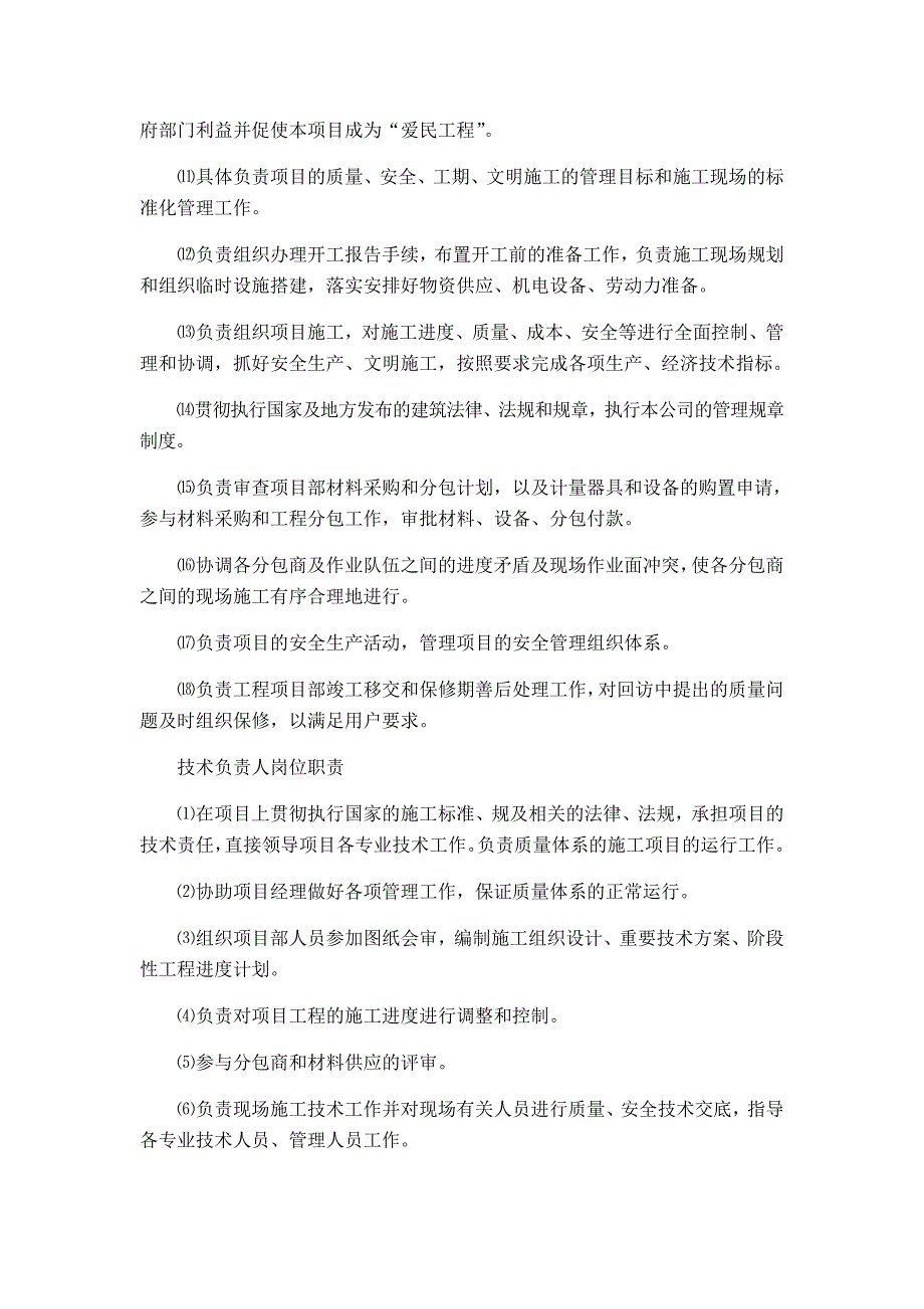 组织机构设置及管理人员配备_第2页