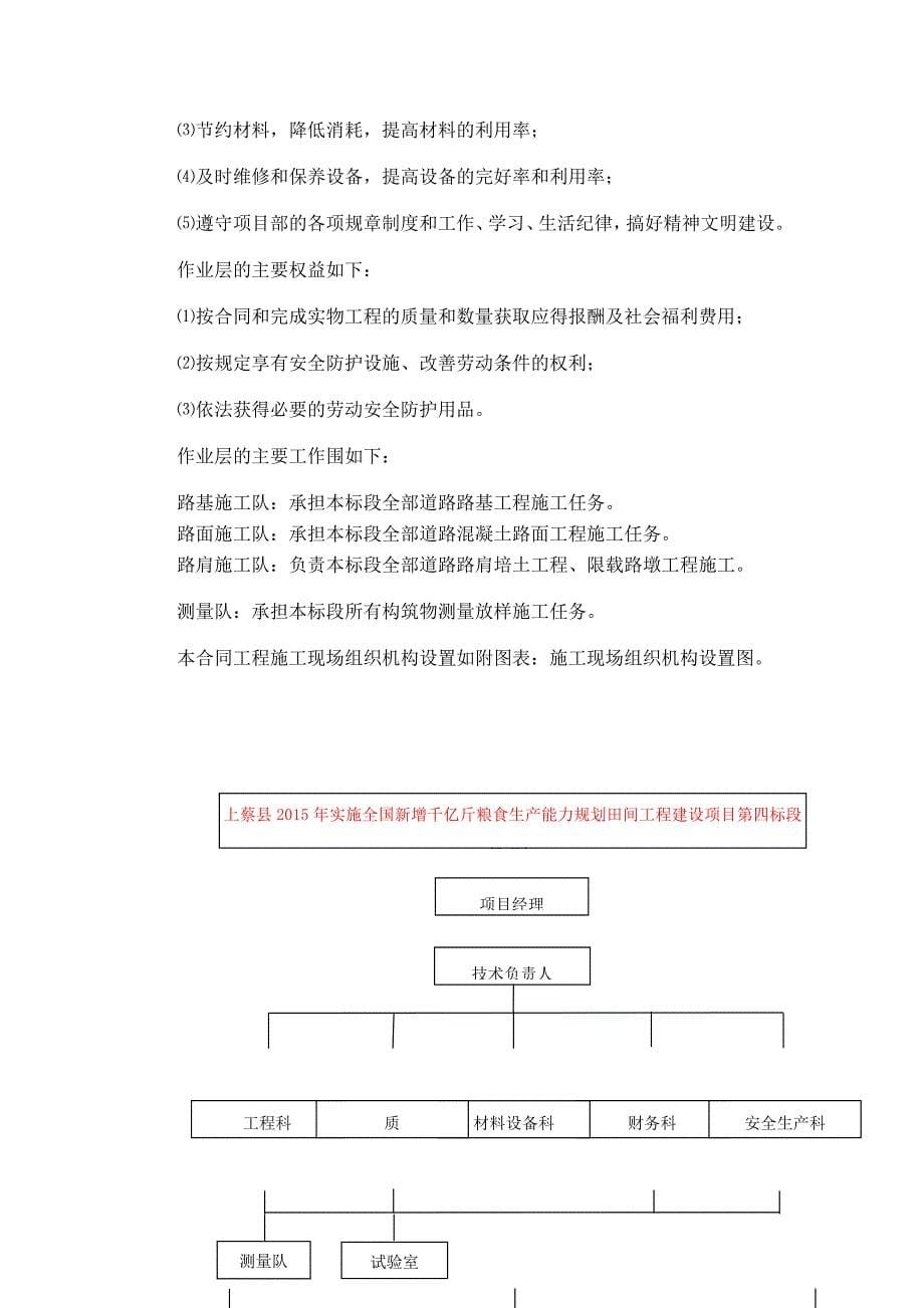 组织机构设置及管理人员配备_第5页