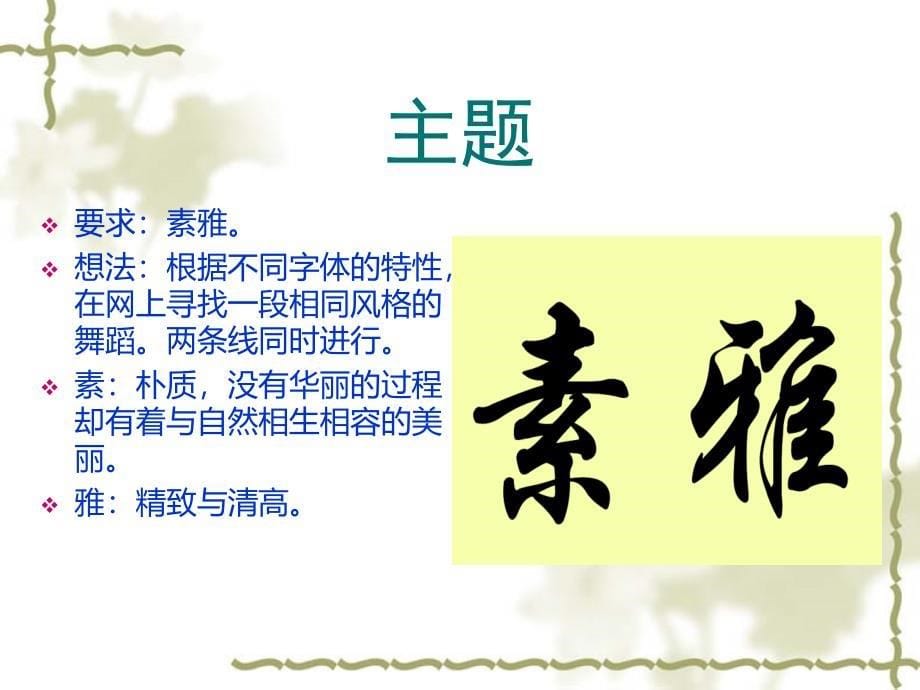 《字之韵剧本》PPT课件.ppt_第5页