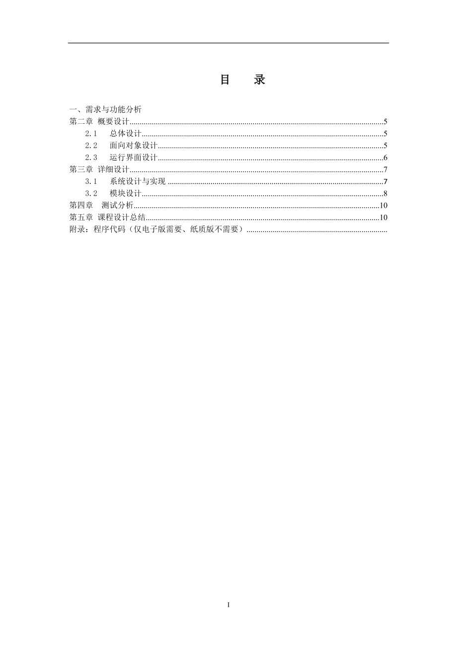 实验设备管理系统程序报告_第1页