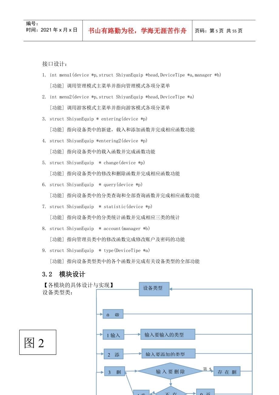 实验设备管理系统程序报告_第5页