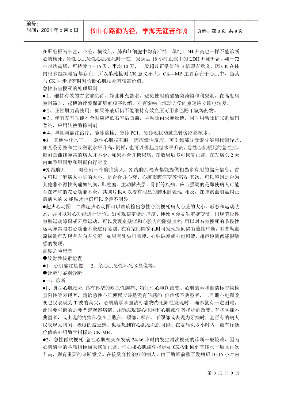 急性心肌梗死的诊断与治疗_第3页