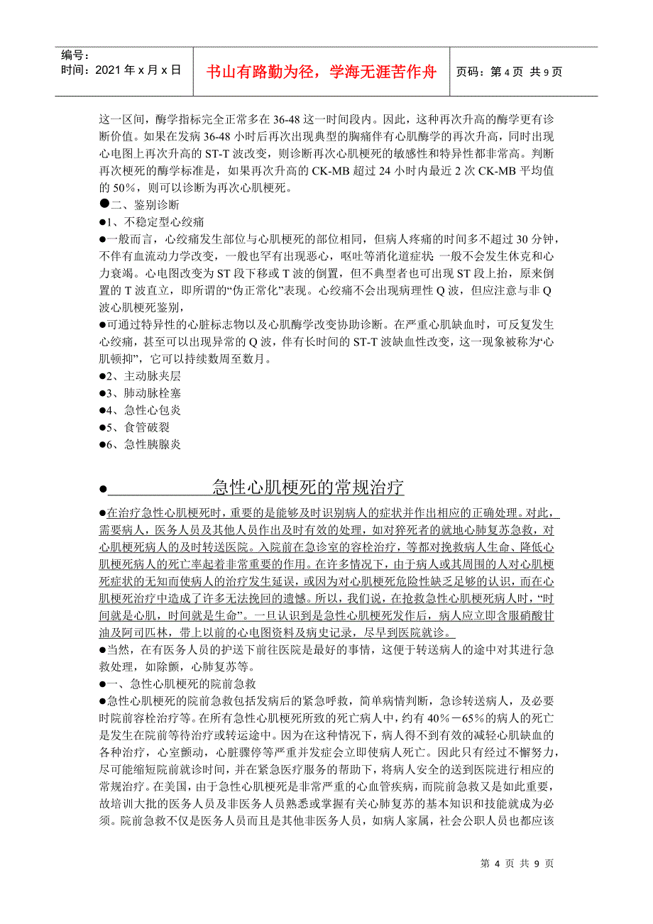 急性心肌梗死的诊断与治疗_第4页