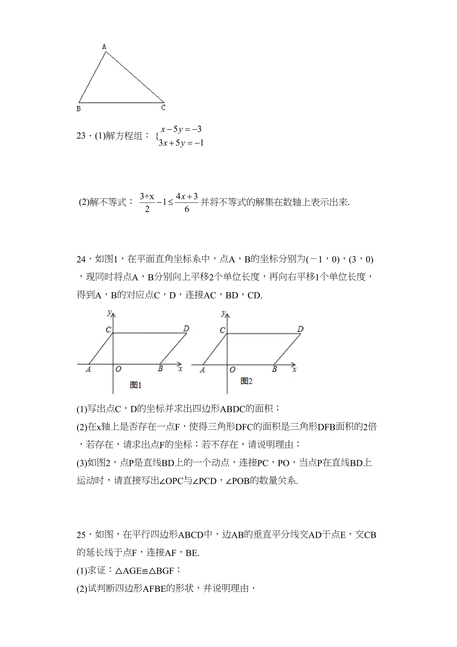 北师大版2019八年级数学下册期末模拟测试题C(附答案)(DOC 13页)_第3页