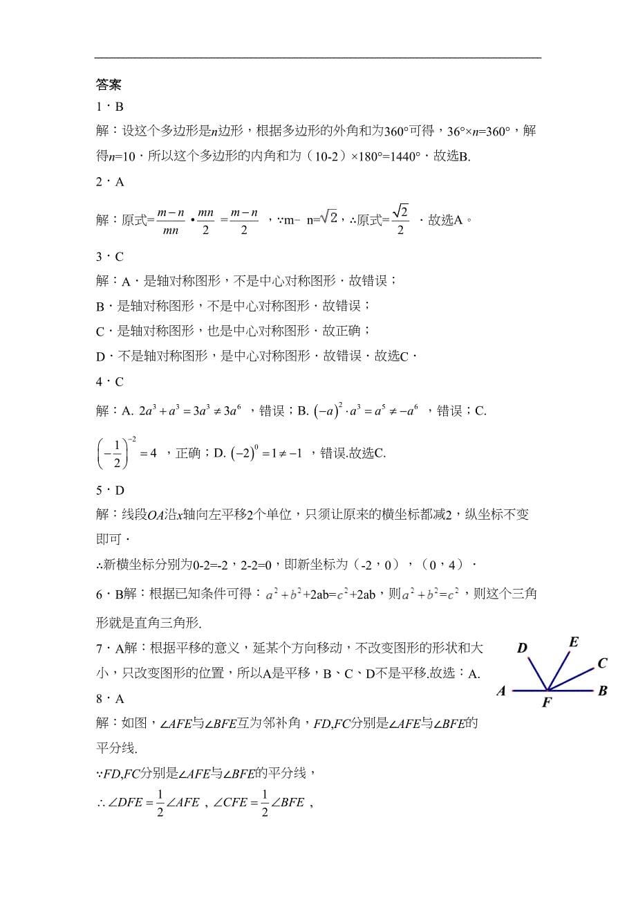 北师大版2019八年级数学下册期末模拟测试题C(附答案)(DOC 13页)_第5页