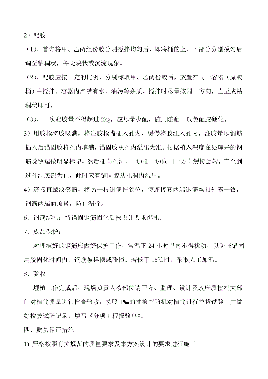 新《组织施工设计》某工程框架梁处植筋方案-8wr8_第4页