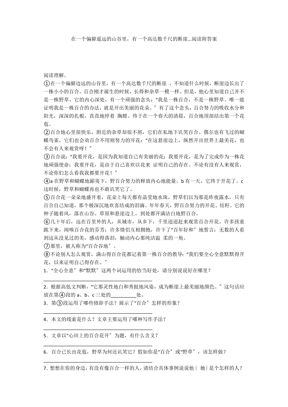 在一个偏僻遥远的山谷里有一个高达数千尺的断崖...阅读附答案_第1页