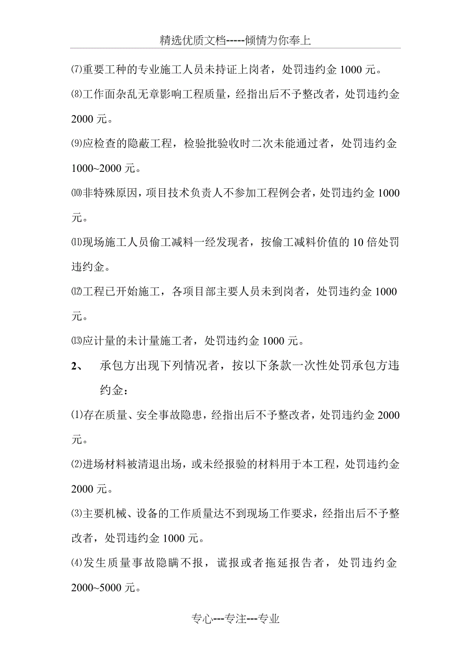 工程质量及安全文明施工管理实施细则_第2页