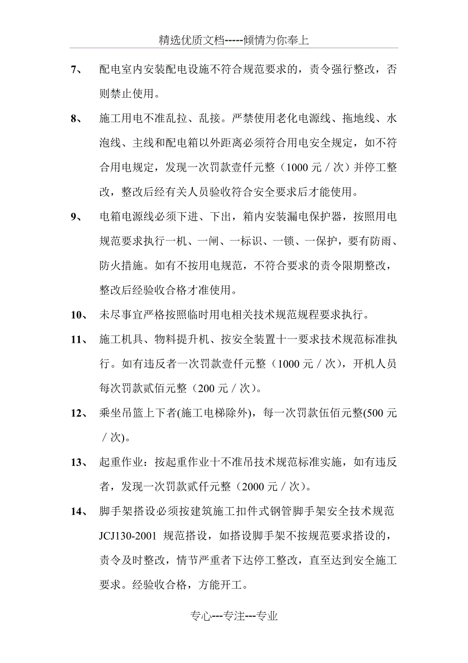 工程质量及安全文明施工管理实施细则_第4页