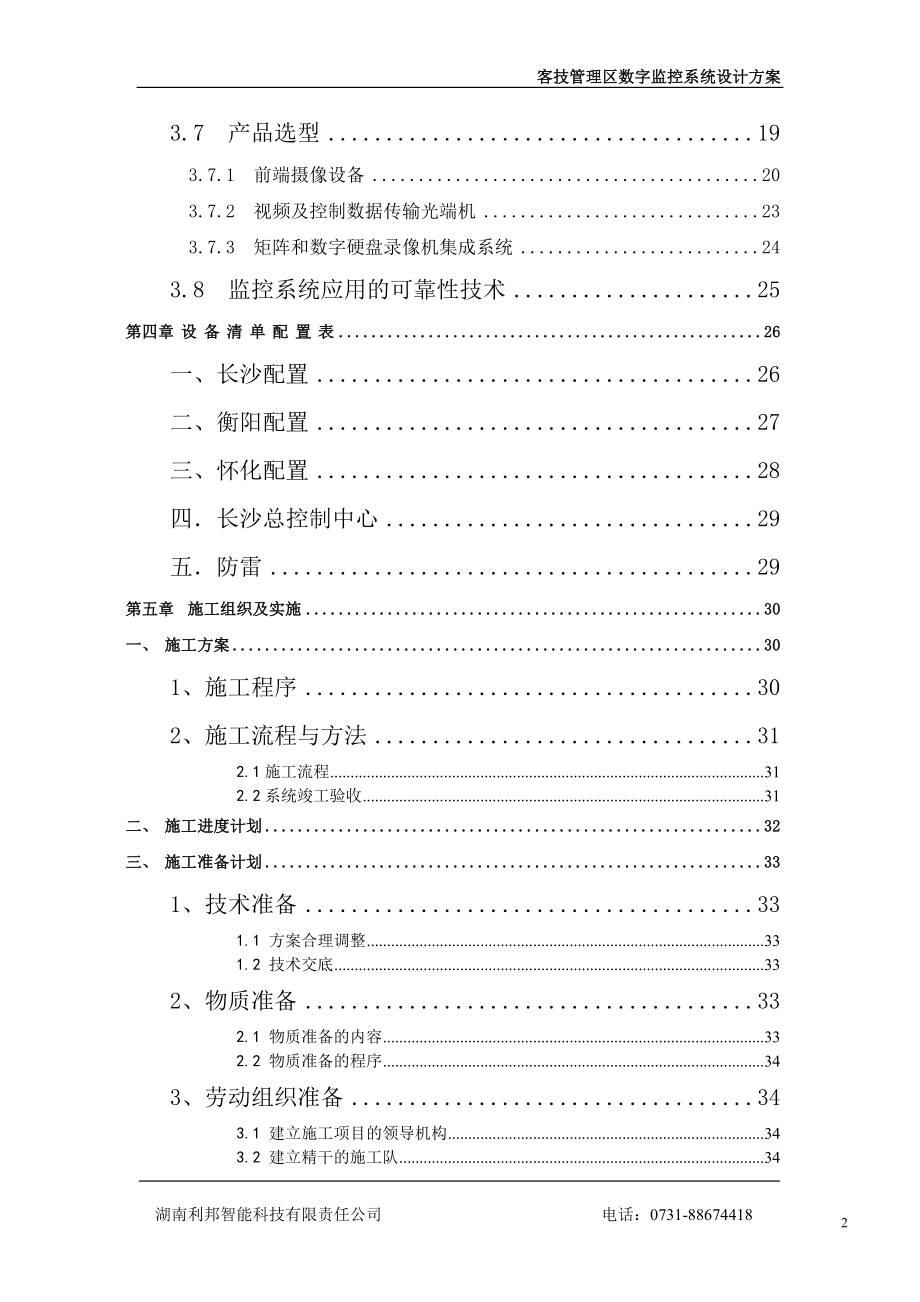 广铁集团车辆段客技监控系统设计方案_第2页