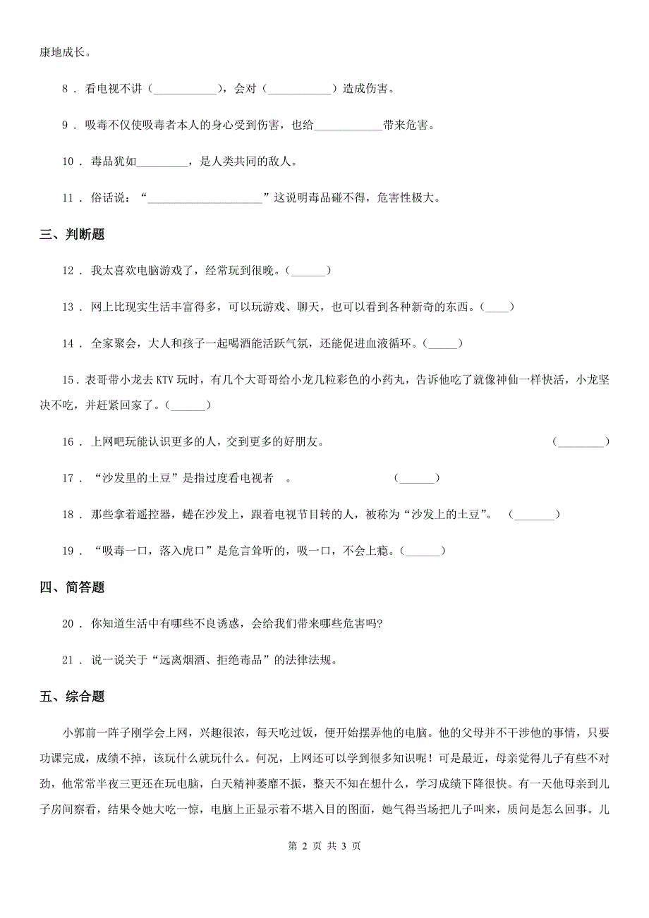 道德与法制2020版五年级上册第3课-主动拒绝烟酒和毒品-练习卷B卷.doc_第2页