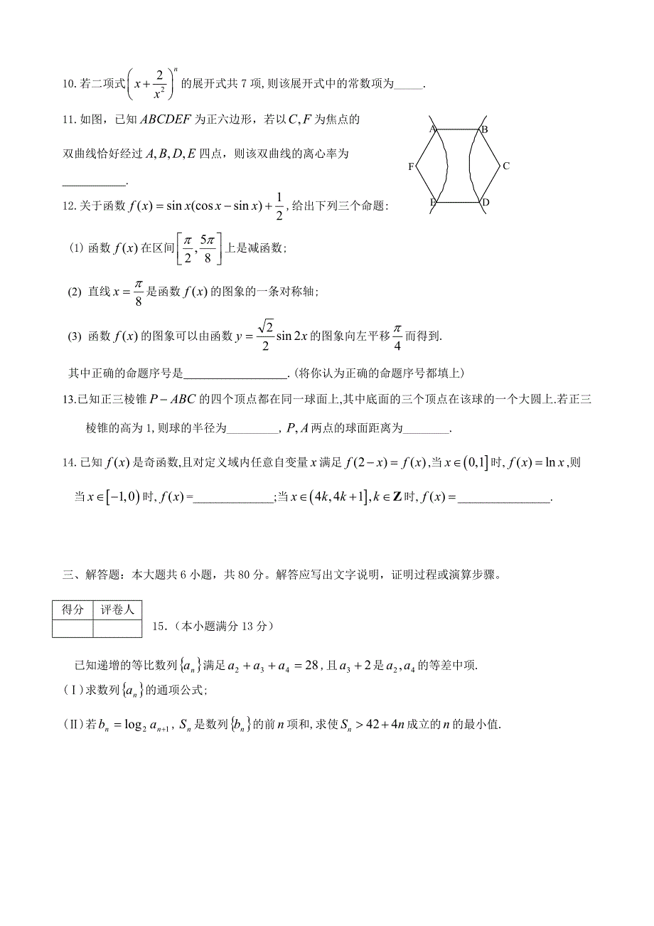 北京市东城区学高三数学综合练习一_第3页