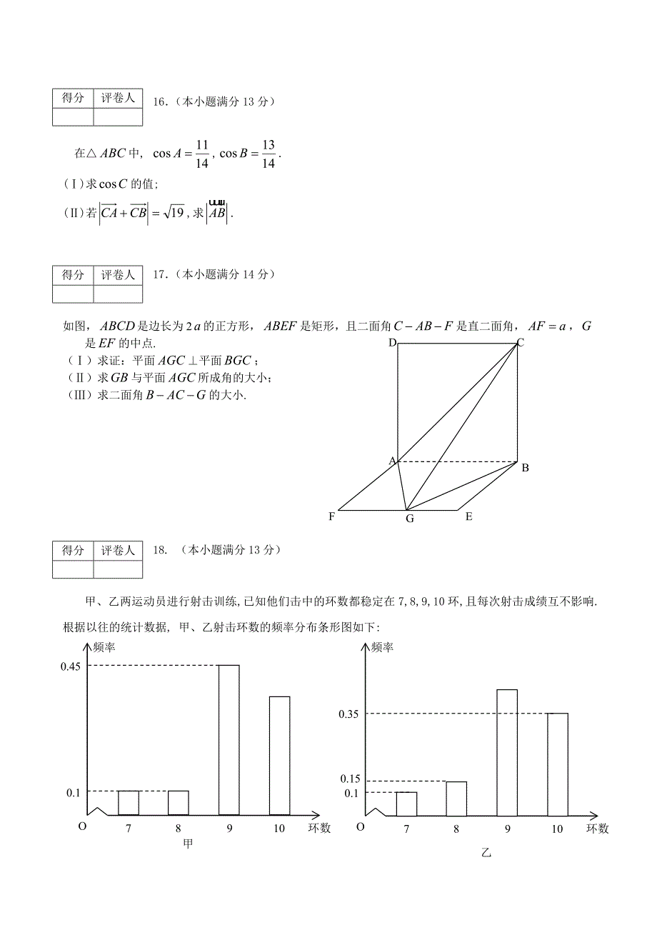 北京市东城区学高三数学综合练习一_第4页