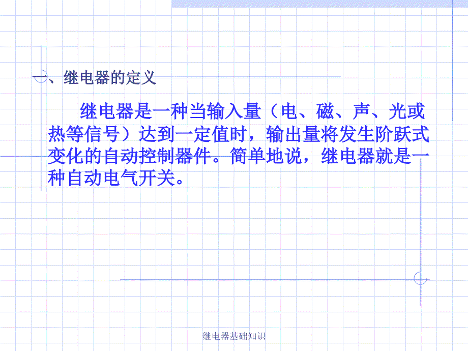 继电器基础知识经典实用_第3页