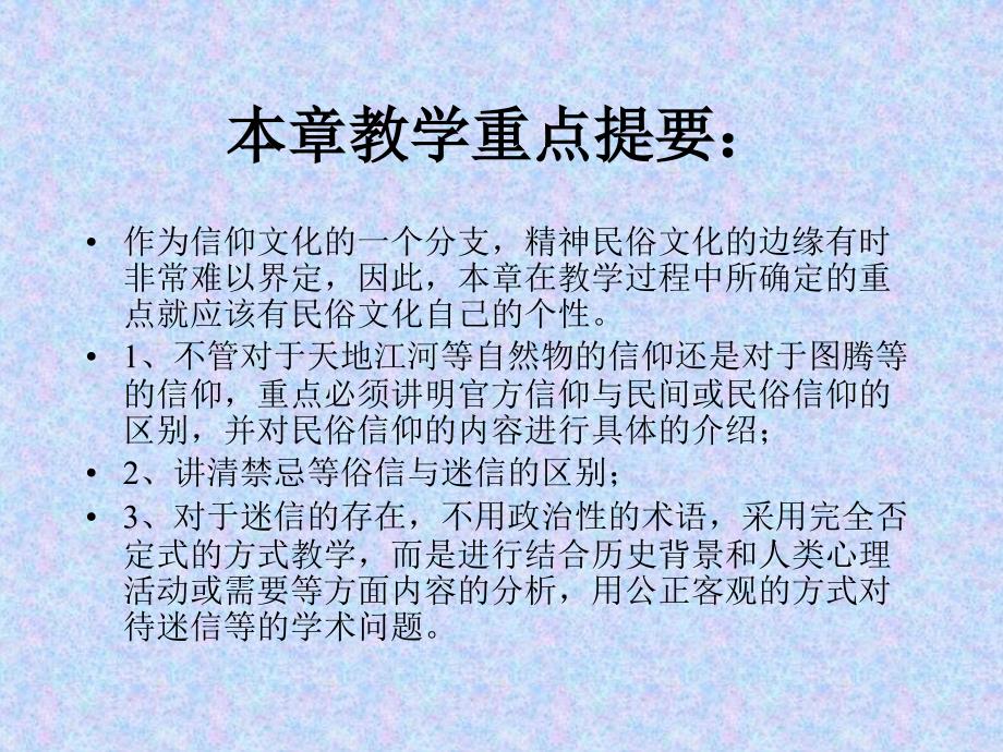 第八章精神民俗文化_第2页