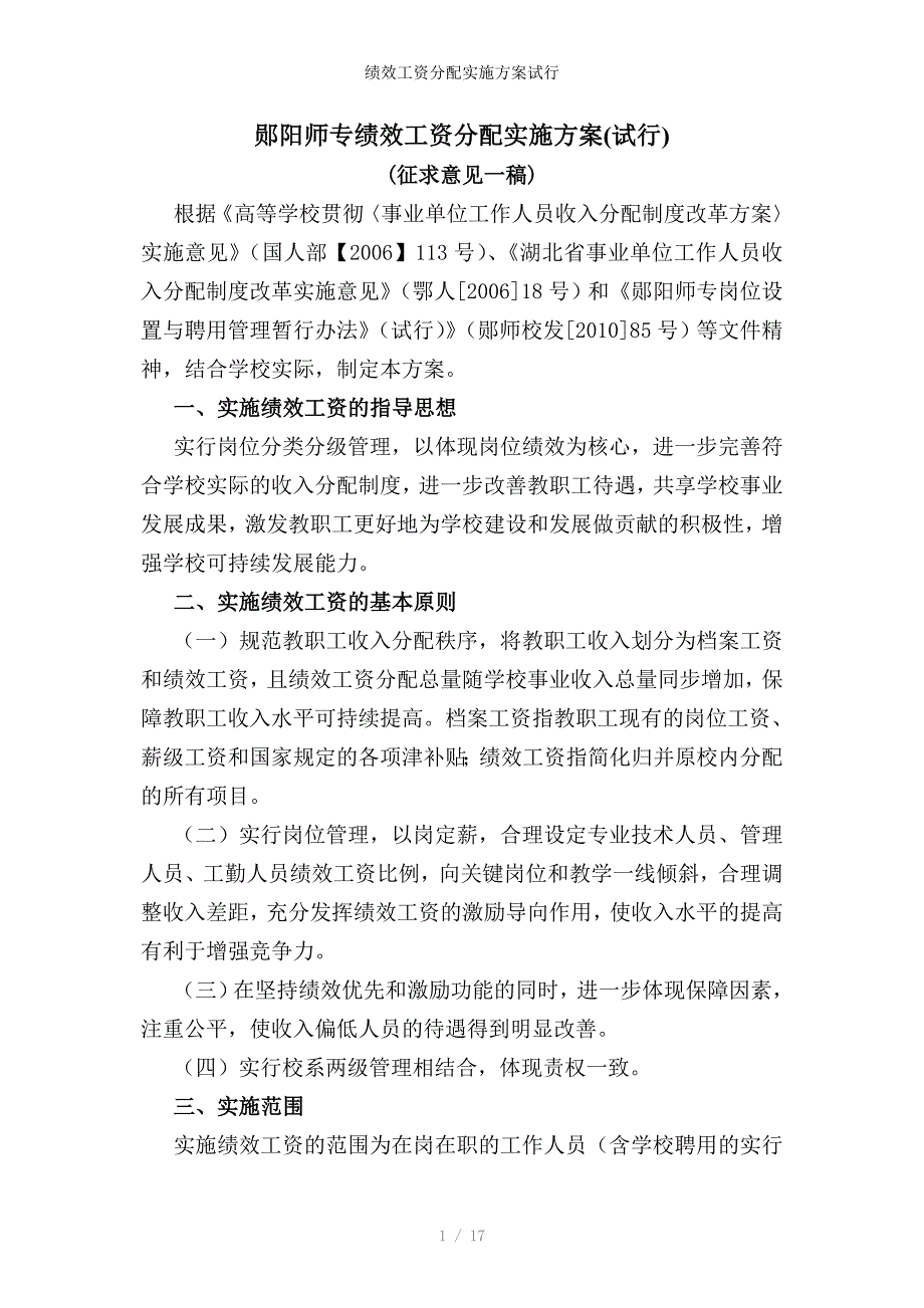 绩效工资分配实施方案试行_第1页