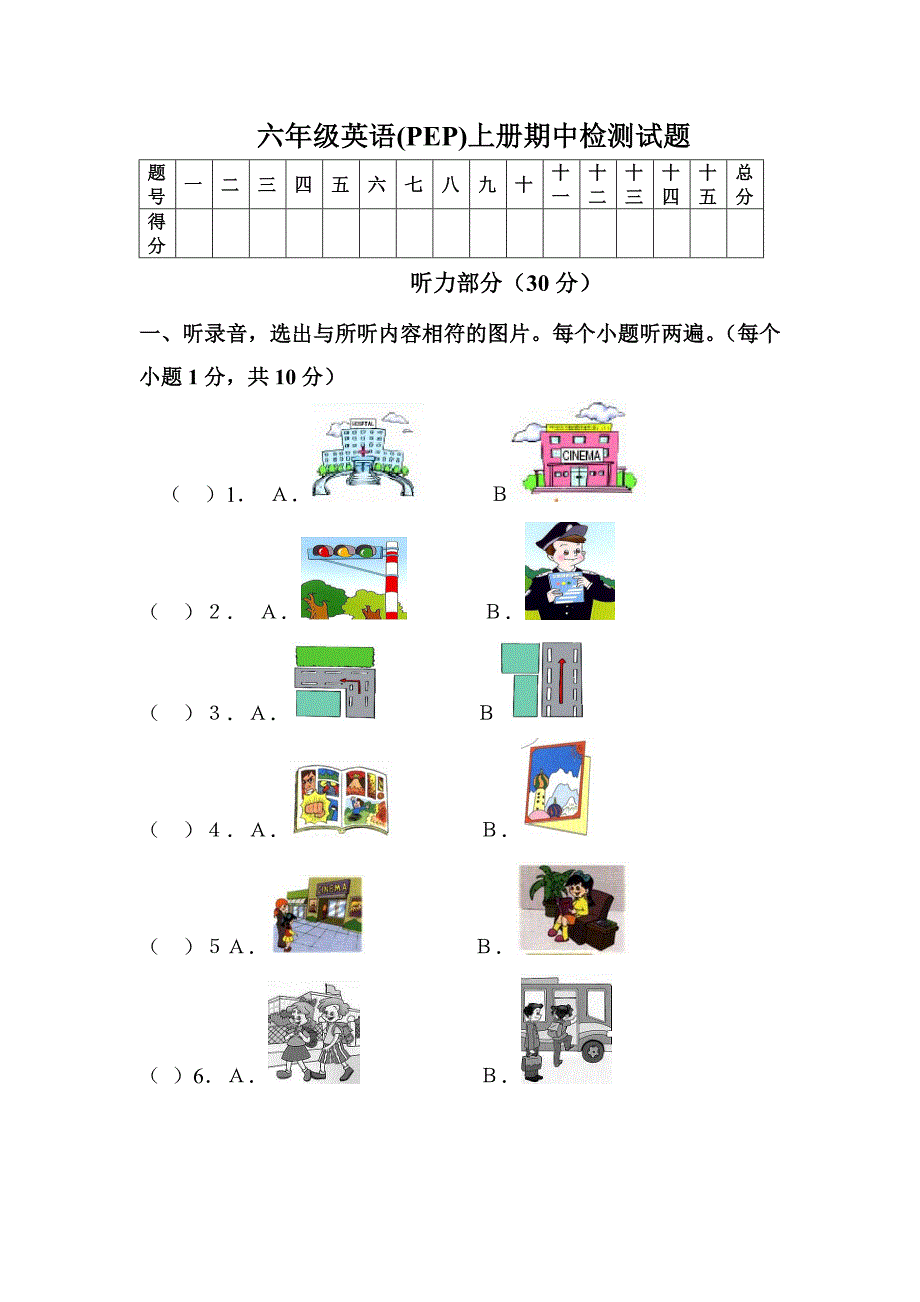 六年级上册英语PEP期中检测考试题_第1页