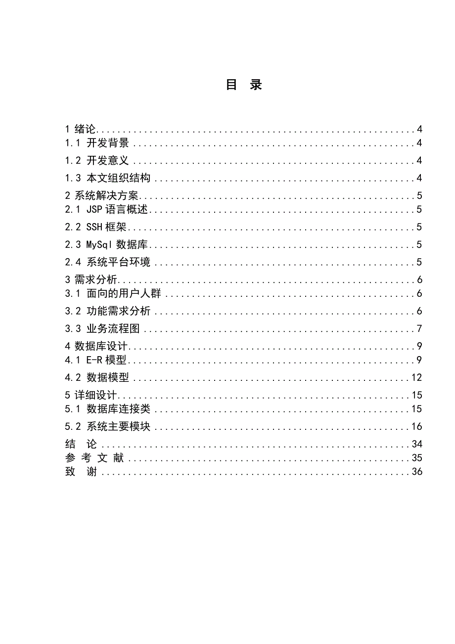 JSP的仓库管理系统的设计与实现_第4页